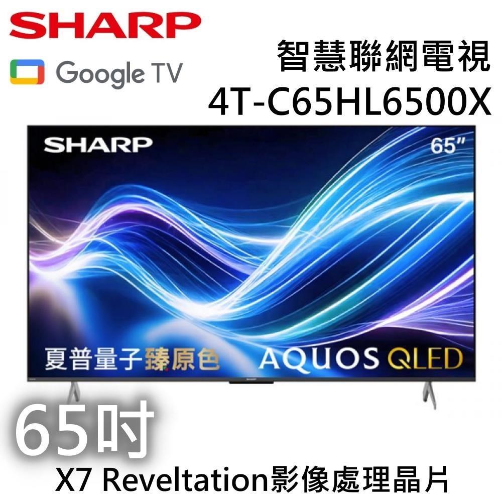 SHARP夏普 4T-C65HL6500X SHARP 夏普 4T-C65HL6500X 65吋 4K UHD 解析度(3840 x 2160)平板電視,提供細膩畫質與倍頻循序掃描技術。配備 4 組 HDMI 高畫質數位影音端子及 2 組 USB 插槽,支援 110V 電源,英文功能選單。尺寸 1445.6 x 906.8 x 327.8mm,重量 15.1 公斤,無視訊盒、無麥克風輸入等端子,BSMI 許可 R3B801,1 年保固,產地其他國家,含桌上型基本安裝服務。