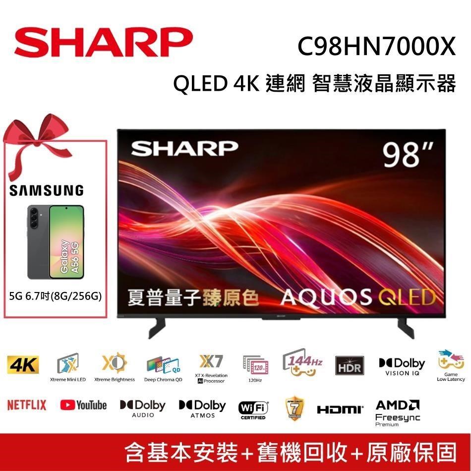 SHARP 夏普 AQUOS QLED HN7000X Series 98吋4K智慧聯網電視 4T-C98HN7000X
