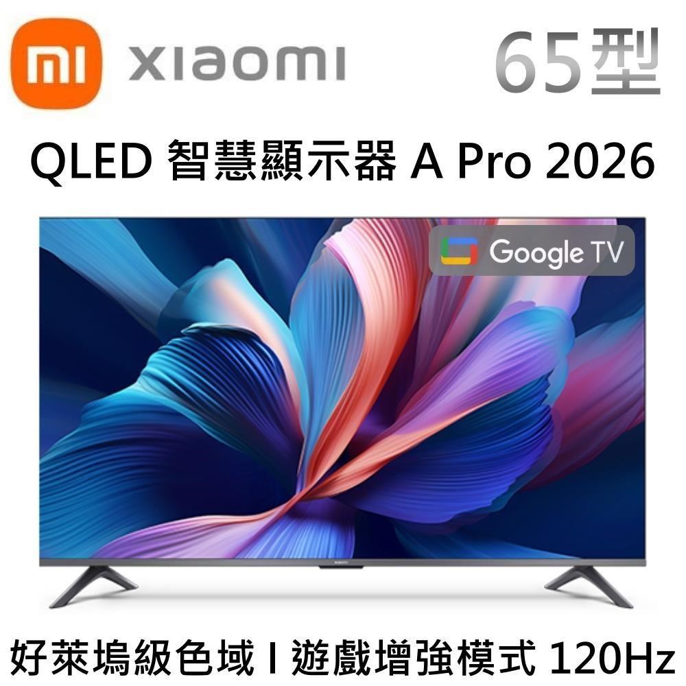 Xiaomi 小米 65吋 QLED Google TV A Pro 2026 4K智慧聯網顯示器