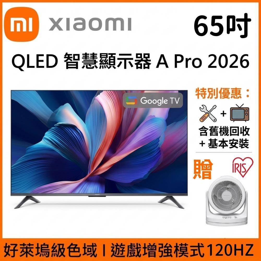 Xiaomi 小米 65吋 QLED Google TV A Pro 2026 4K智慧聯網顯示器