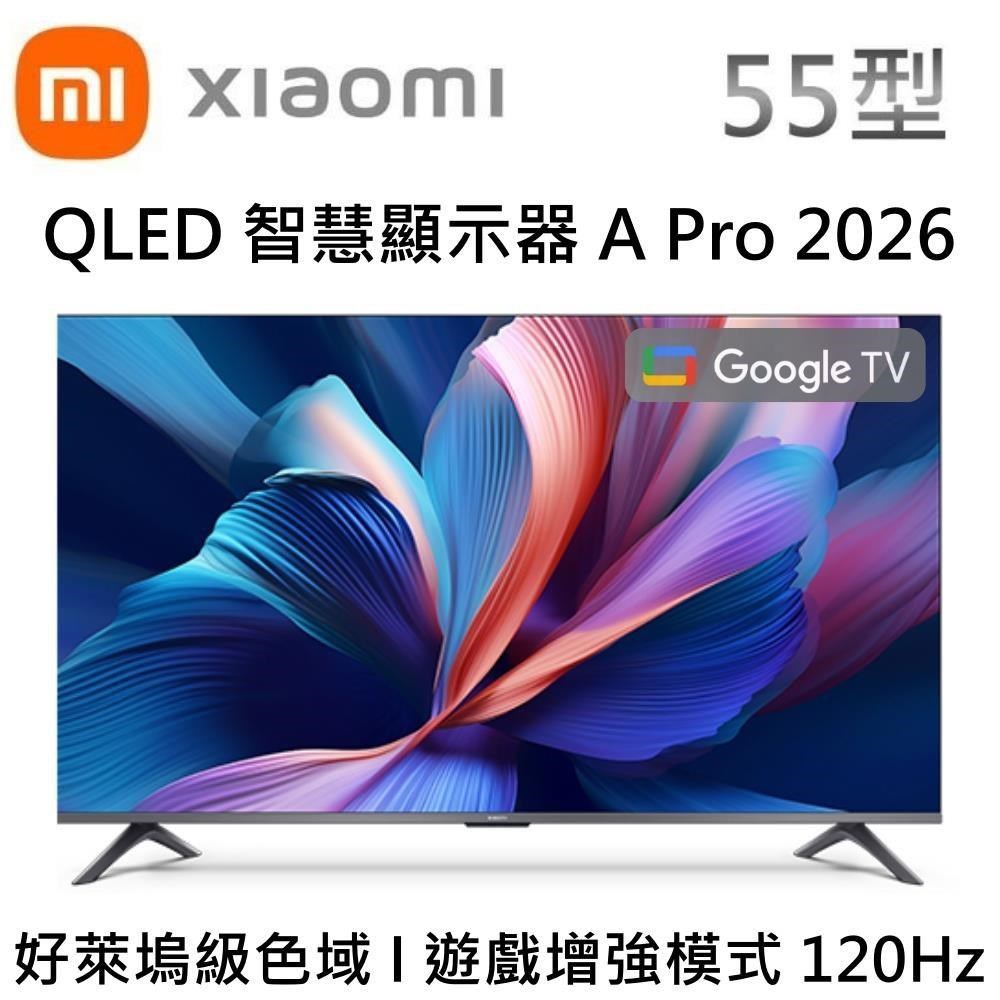 Xiaomi 小米 55吋 QLED Google TV A Pro 2026 4K智慧聯網顯示器