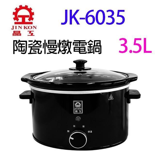 JINKON晶工牌 JK-6035
