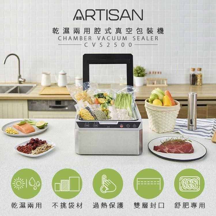 【ARTISAN】腔式真空包裝機/輕量版 CVS2500