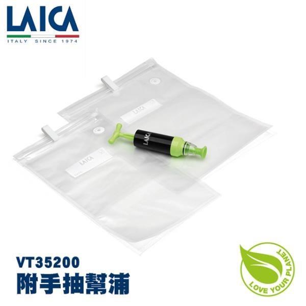 【LAICA 萊卡】真空夾鏈袋（附手抽幫浦） 10入/包 VT35200