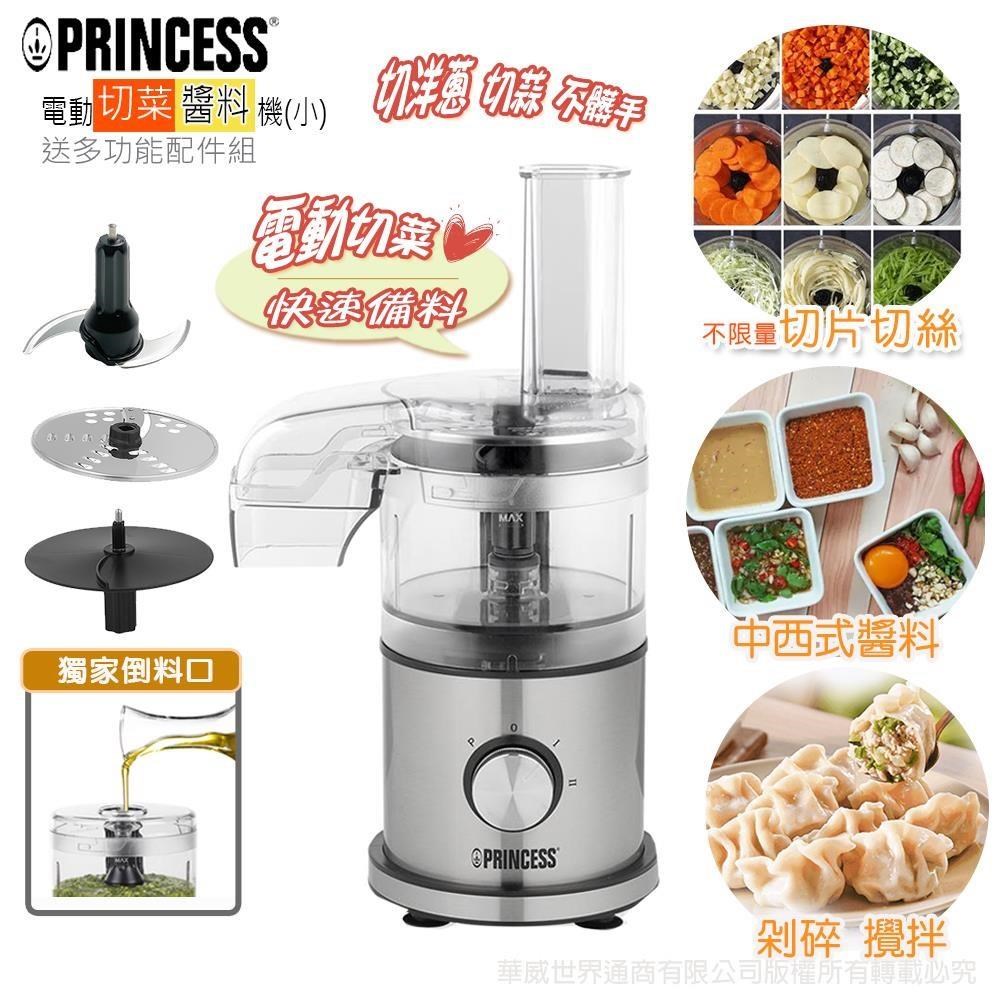PRINCESS 荷蘭公主 500ml輕巧食物處理機 221053