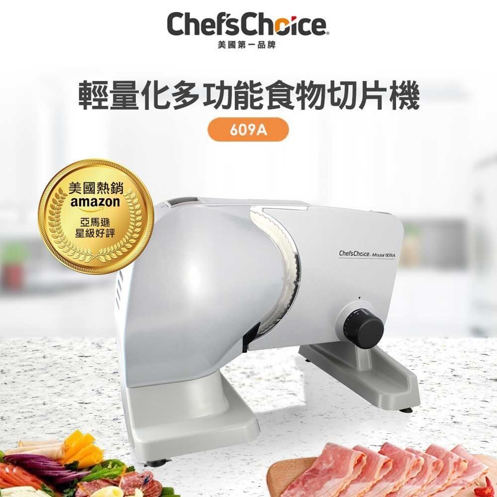 【Chef’s Choice】專業級食物切片機/切肉機 609A