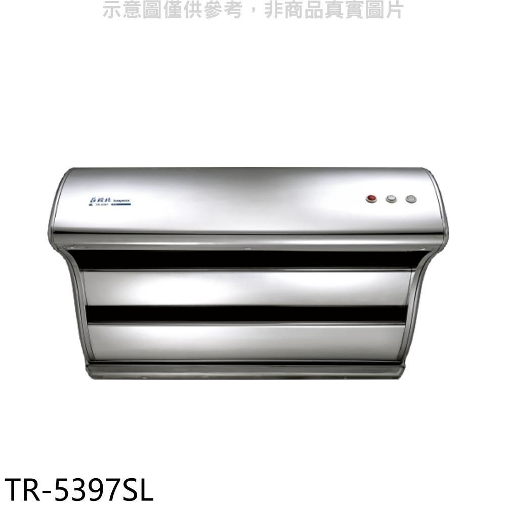 莊頭北【TR-5397SL】80公分2極增壓馬達斜背式排油煙機