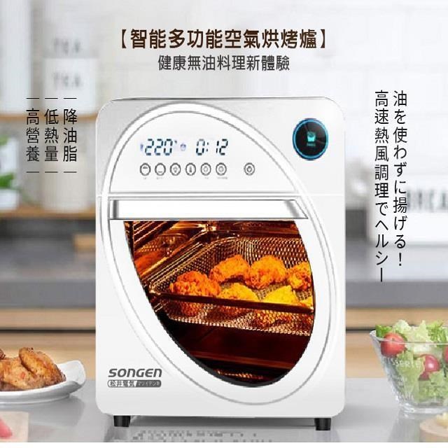 SONGEN 松井 14L  SG-1430AF 可旋轉氣炸鍋烘烤爐 / 氣炸烤箱