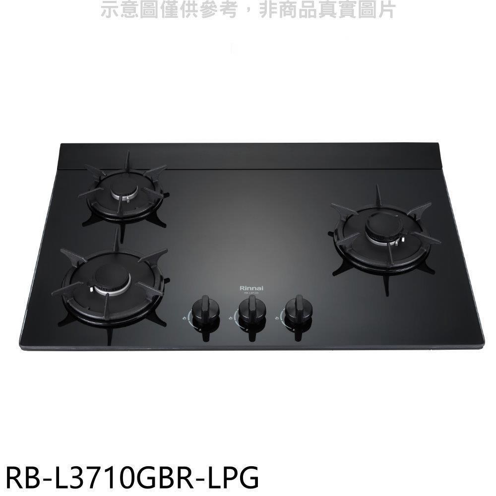 林內【RB-L3710GBR-LPG】三口爐檯面爐右單口瓦斯爐 桶裝瓦斯
