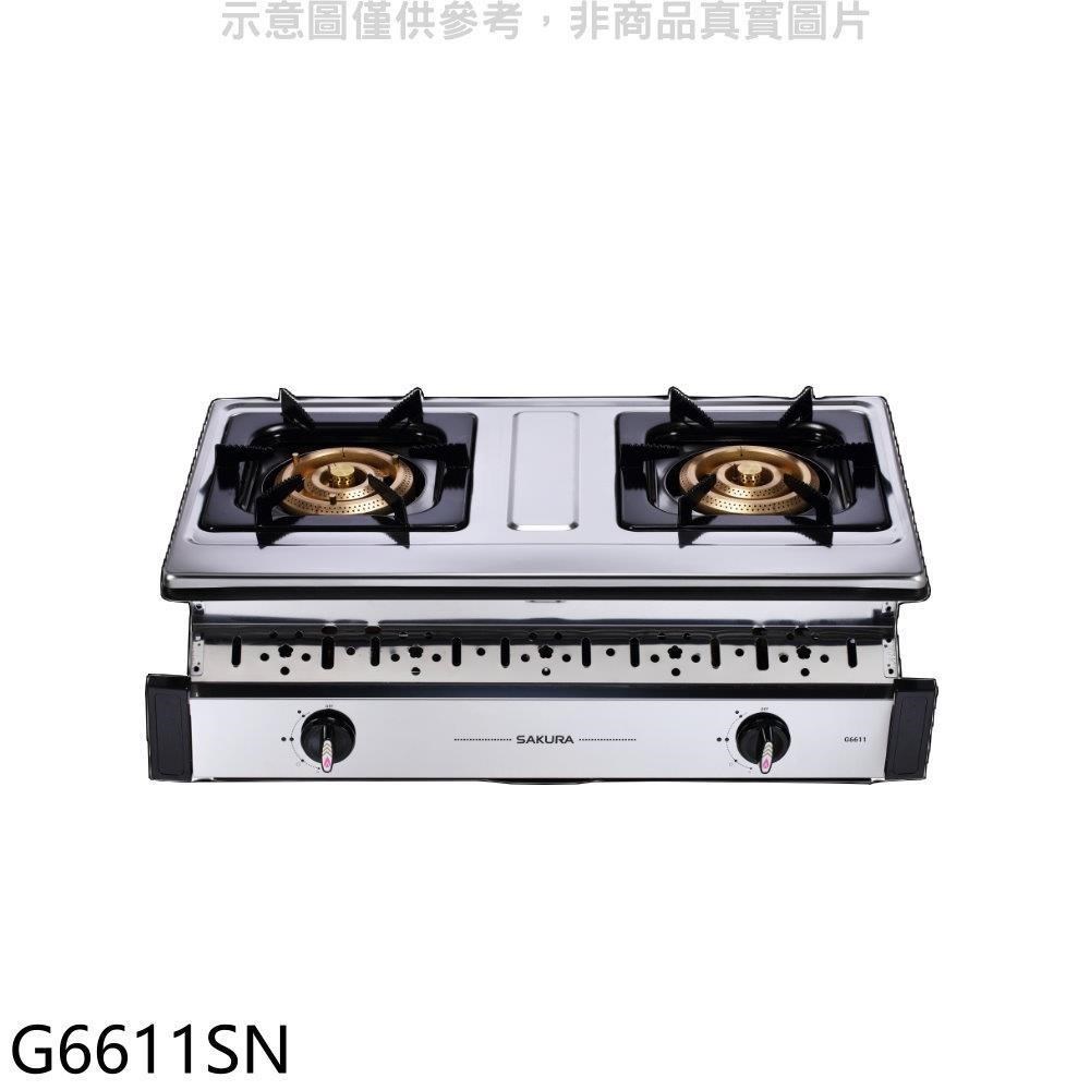 櫻花【G6611SN】雙口嵌入爐瓦斯爐 天然氣