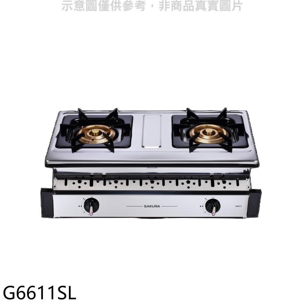 櫻花【G6611SL】雙口嵌入爐瓦斯爐 桶裝瓦斯