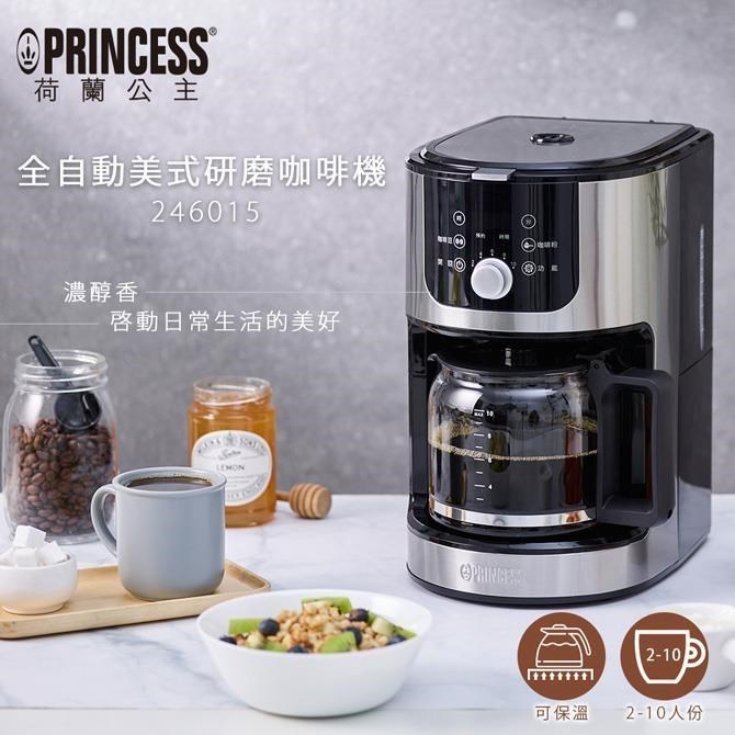 【PRINCESS】荷蘭公主 全自動美式研磨咖啡機 246015