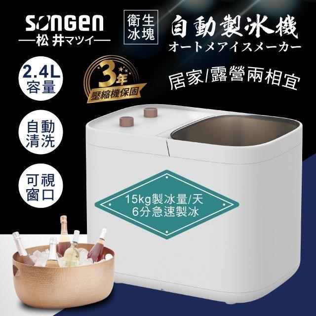 【日本SONGEN】松井衛生冰塊快速自動製冰機(SG-IC02E)