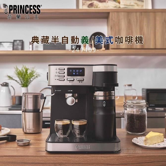 PRINCESS 荷蘭公主 典藏半自動義美式咖啡機 249409