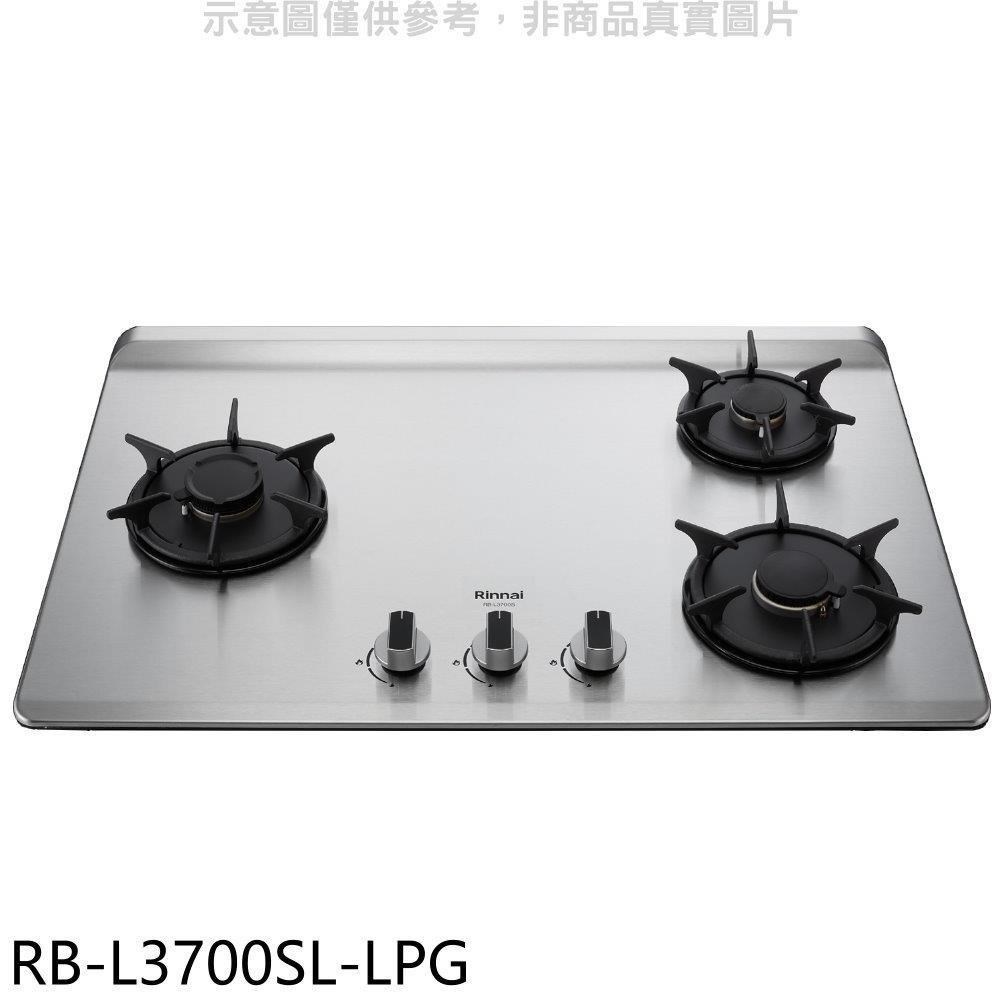 林內【RB-L3700SL-LPG】三口爐檯面爐彩焱左單口瓦斯爐(含標準安裝)