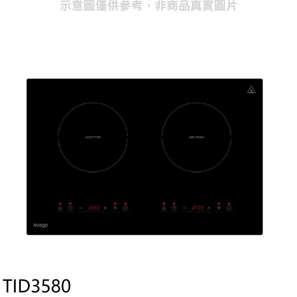 Svago【TID3580】二口爐橫式感應爐IH爐(含標準安裝)