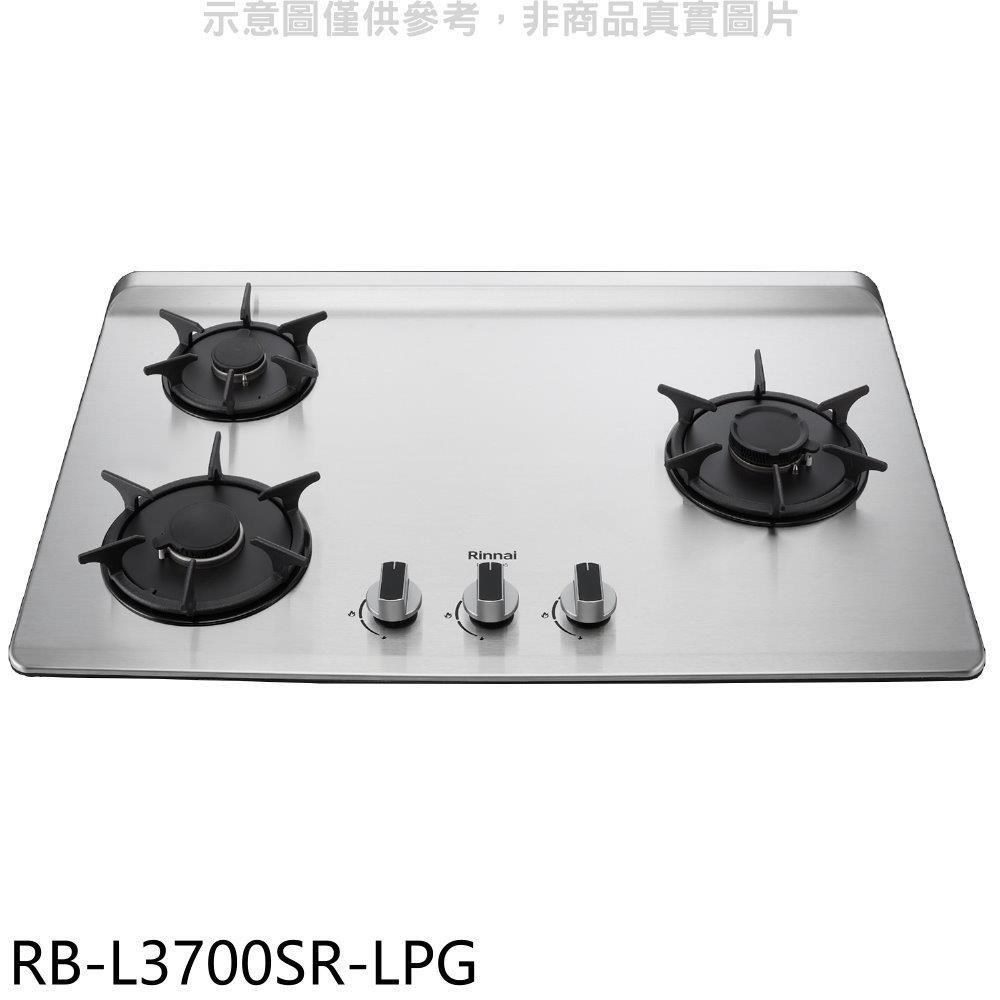 林內【RB-L3700SR-LPG】三口爐檯面爐彩焱右單口瓦斯爐(含標準安裝)