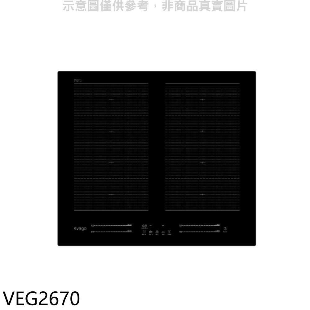Svago【VEG2670】多口橫式感應爐IH爐(含標準安裝)
