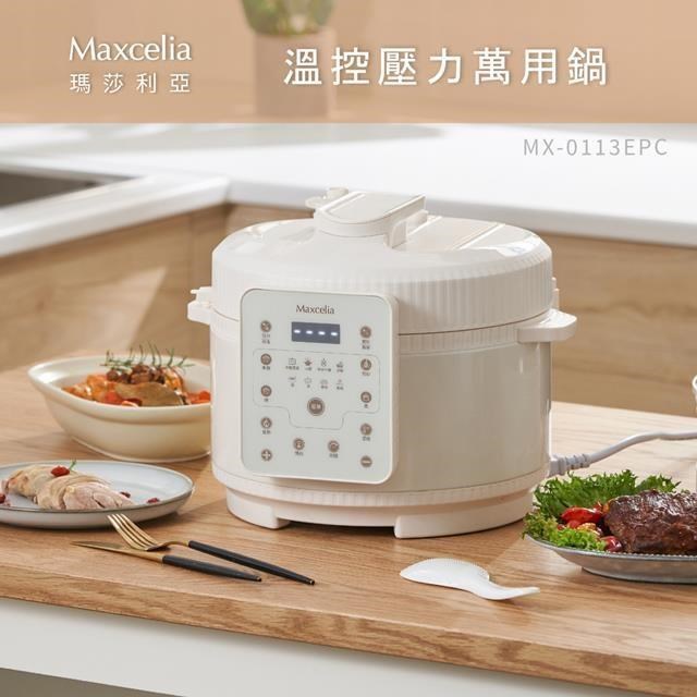 Maxcelia 瑪莎利亞 溫控壓力萬用鍋 MX-0113EPC