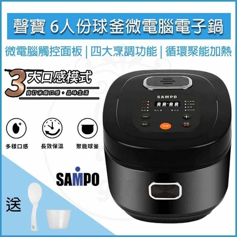 SAMPO 聲寶 6人份球釜微電腦電子鍋KS-KG10Q