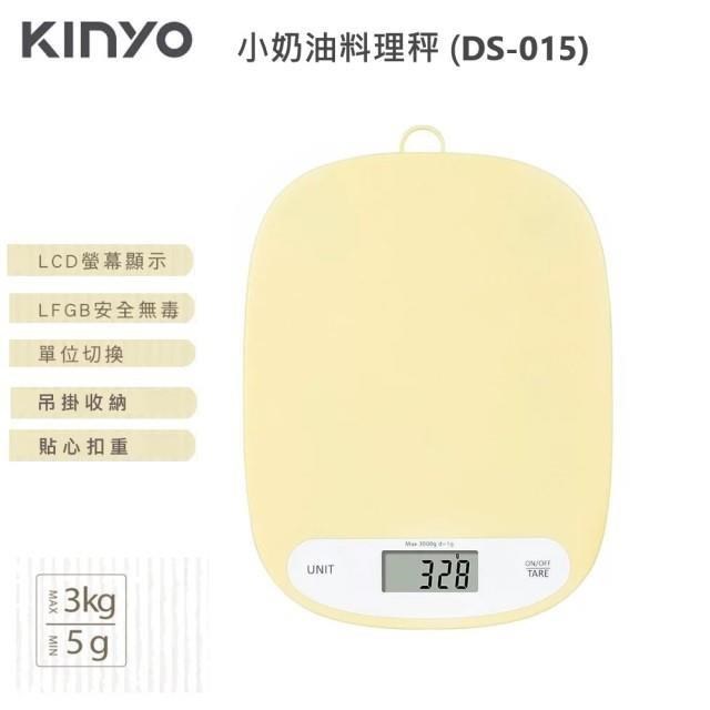 【KINYO】小奶油 料理秤 食物秤 電子秤DS-015