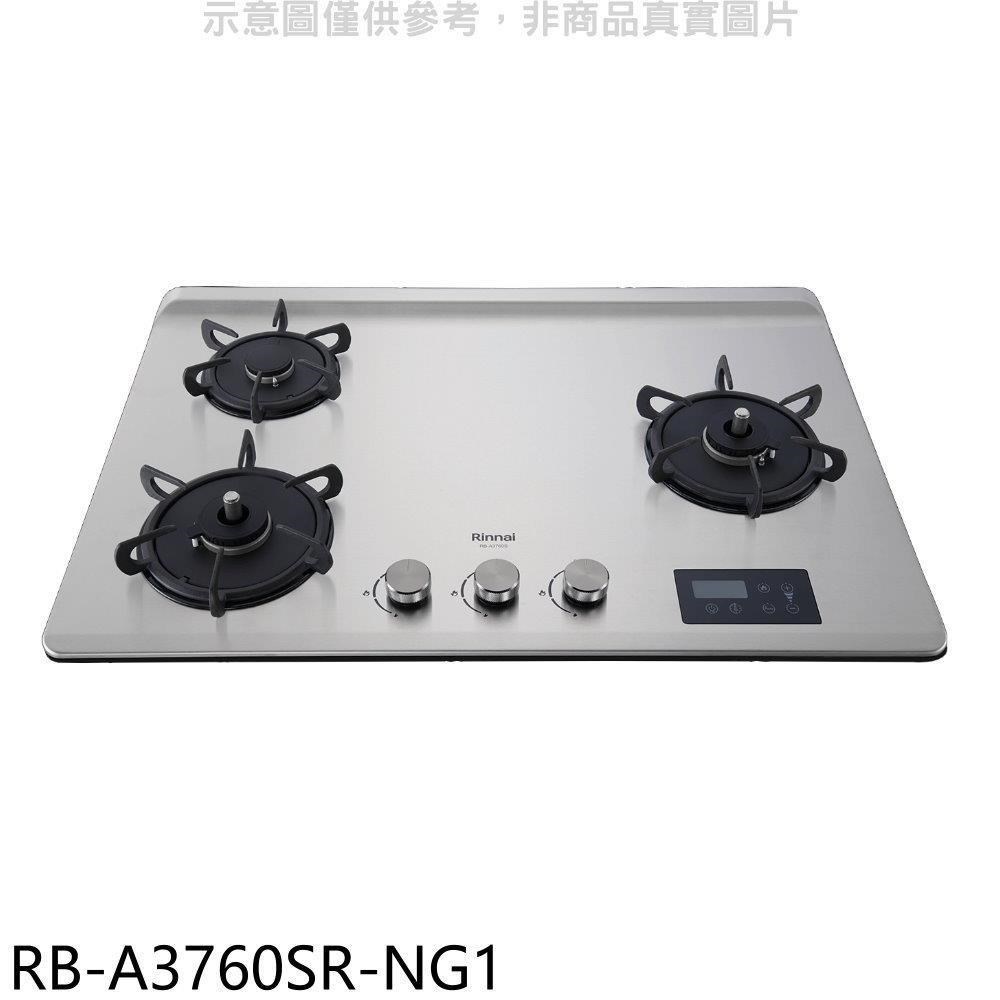 林內【RB-A3760SR-NG1】檯面式緻溫三口爐右單口瓦斯爐(全省安裝)