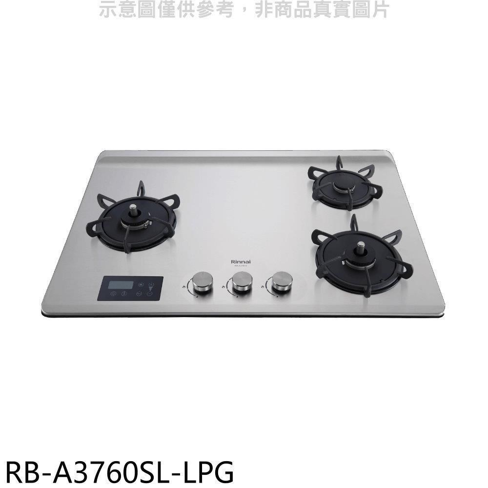 林內【RB-A3760SL-LPG】檯面式緻溫三口爐左單口瓦斯爐(全省安裝)