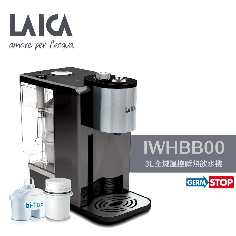 義大利LAICA全域溫控瞬熱飲水機(IWHBB00)