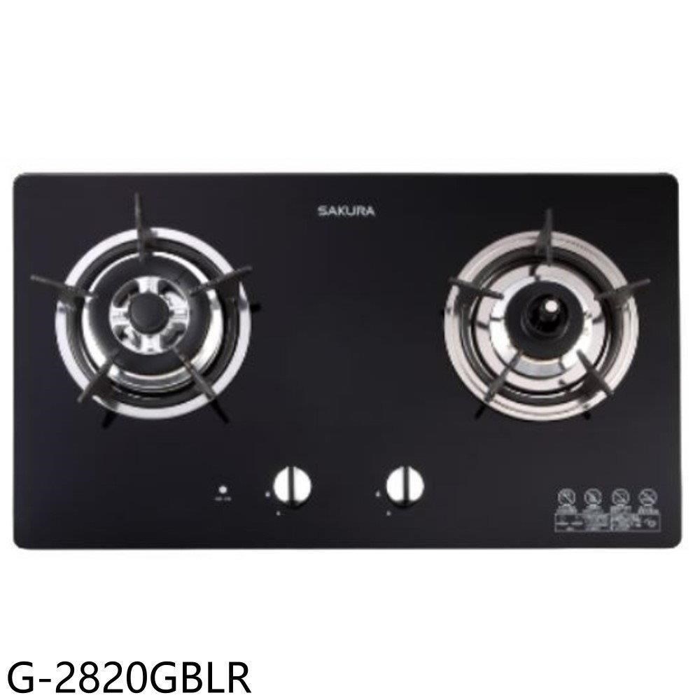 櫻花【G-2820GBLR】雙口檯面爐黑色(與G-2820GB同款)右乾燒瓦斯爐(全省安裝)