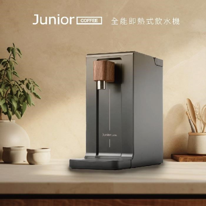 Junior全能即熱式飲水機QZ1101-福利品