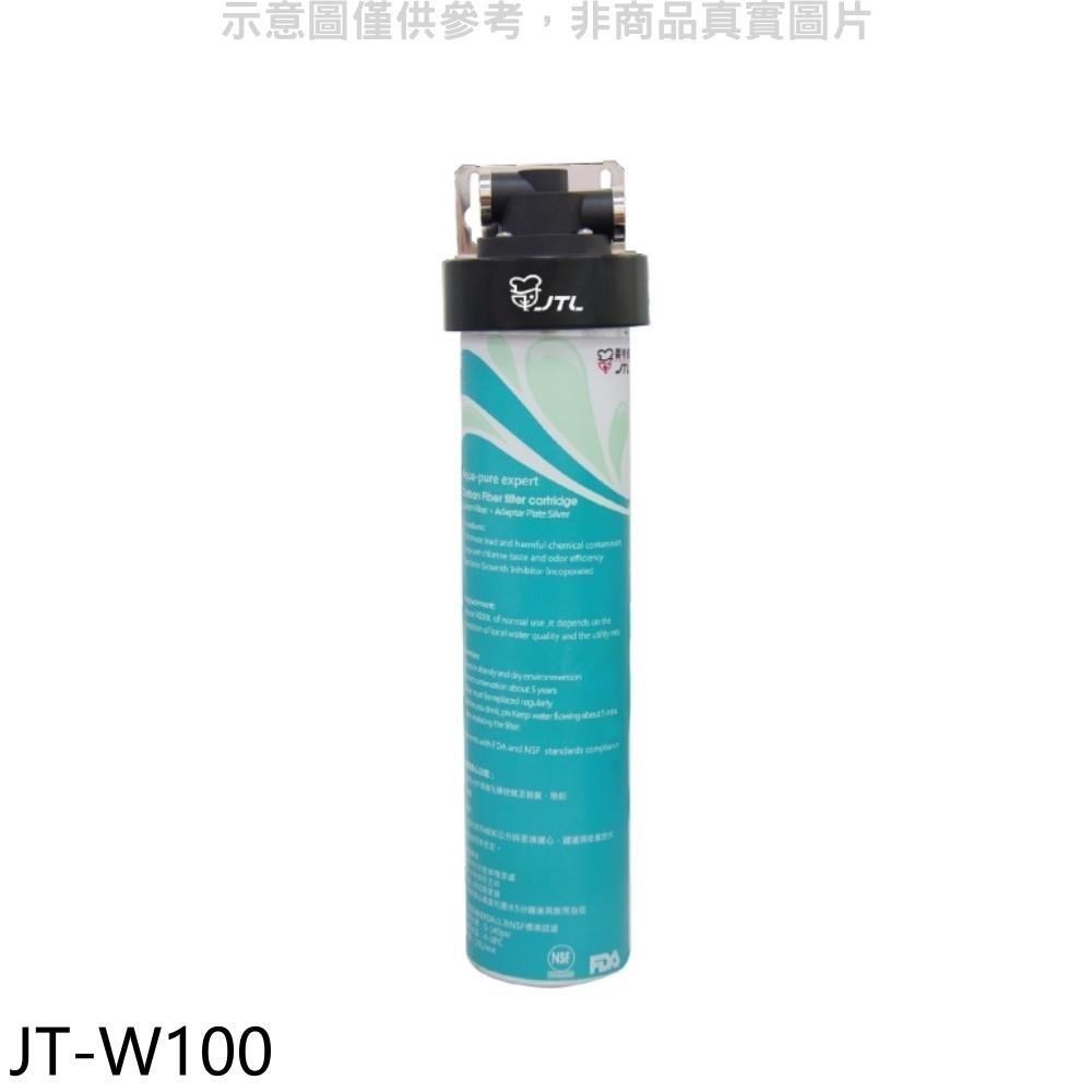喜特麗【JT-W100】單道式淨水器