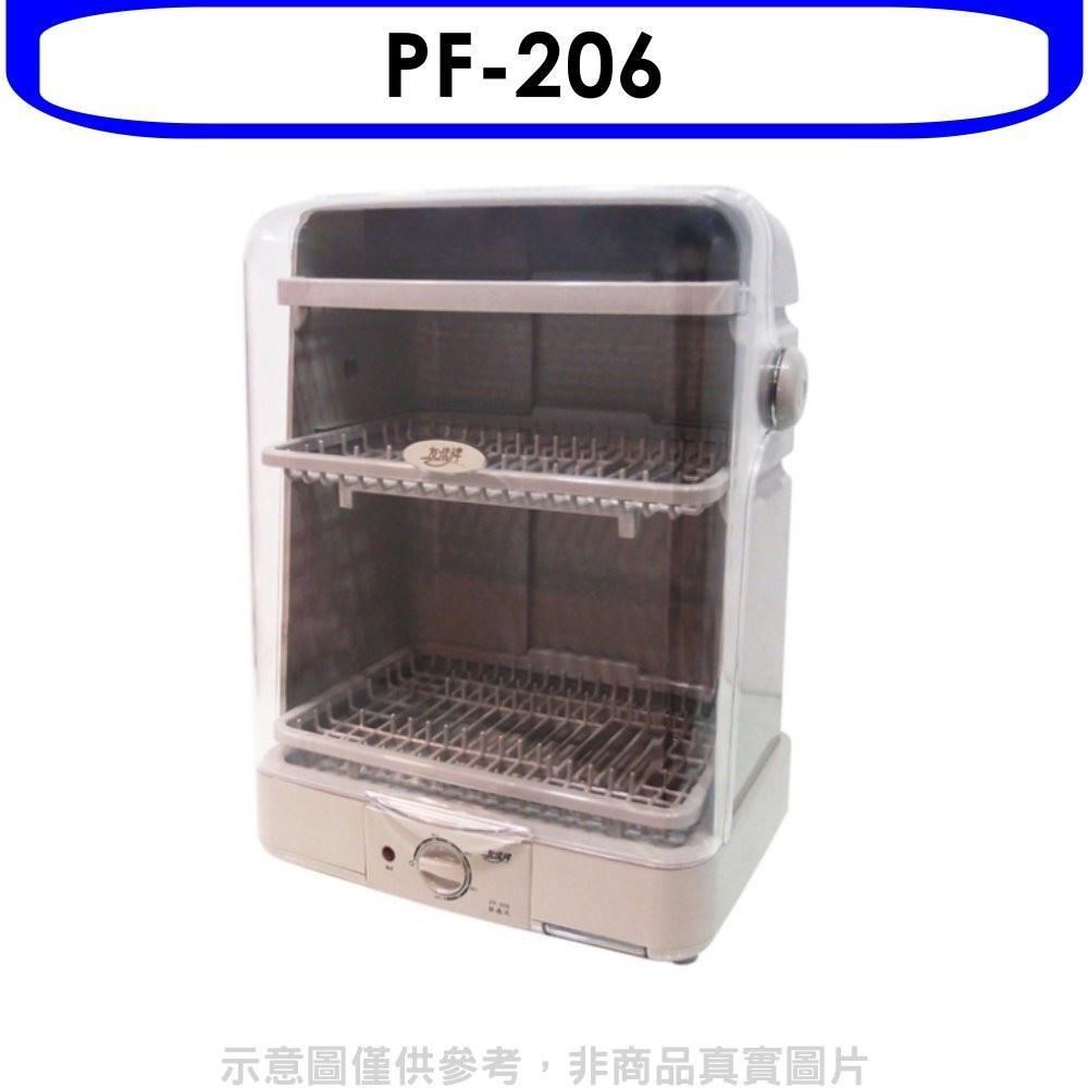 友情牌【PF-206】三層上開掀立式熱風烘碗機