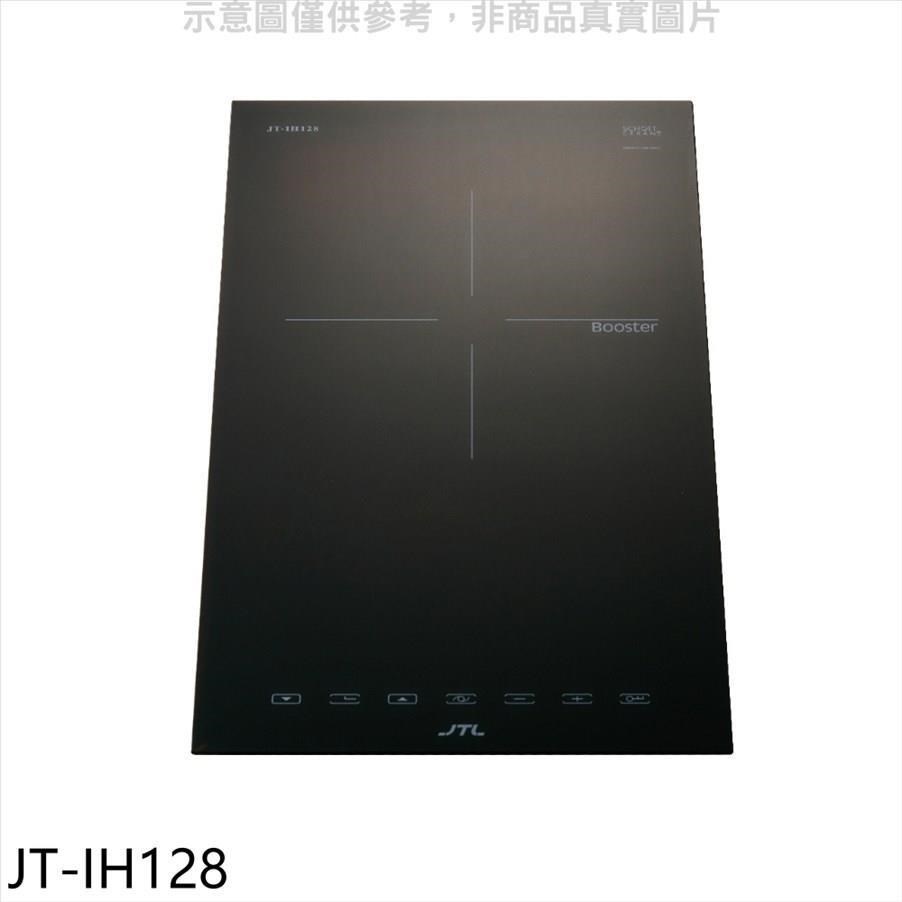 喜特麗【JT-IH128】單口IH微晶調理爐贈專用鍋IH爐