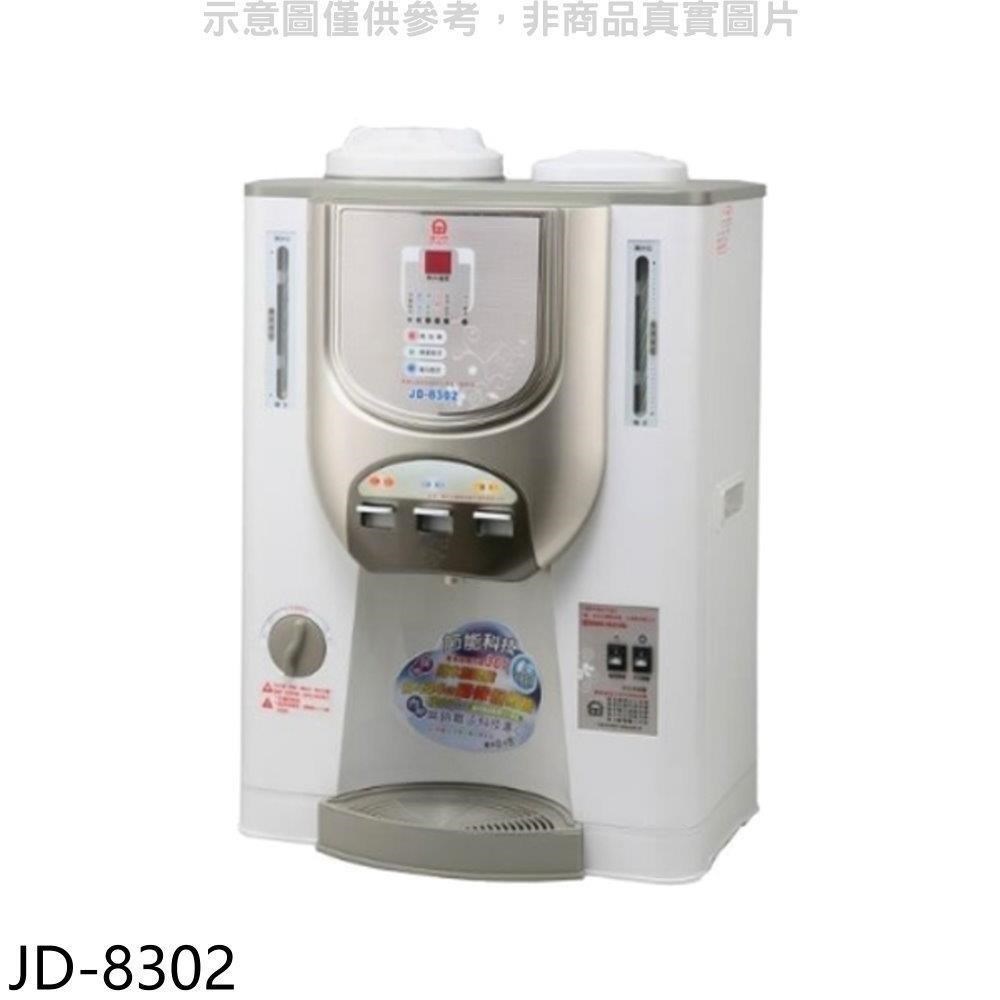 JINKON 晶工牌 【南紡購物中心】 【JD-8302】溫度顯示冰溫熱開飲機