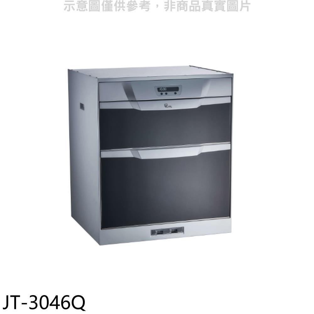 喜特麗【JT-3046Q】45公分烘碗機