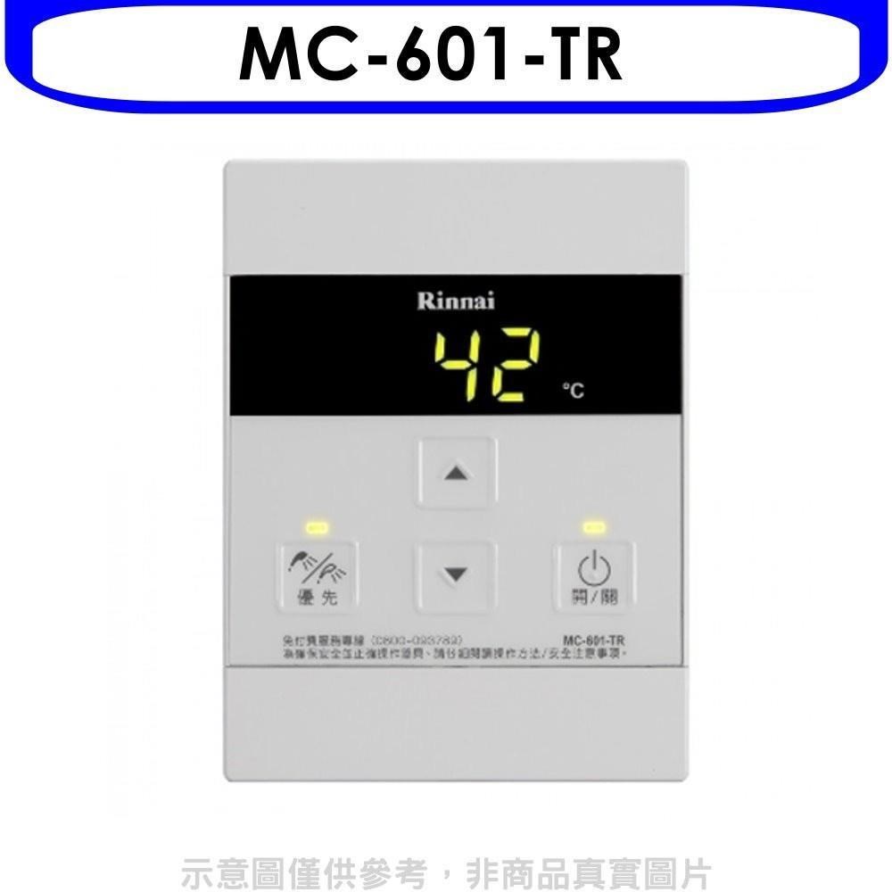 林內【MC-601-TR】A2426專用有線溫控器