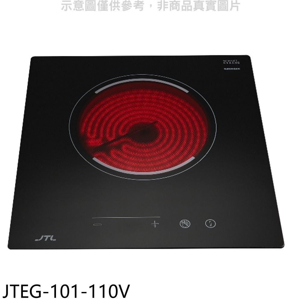 喜特麗【JTEG-101-110V】110V單口電陶爐