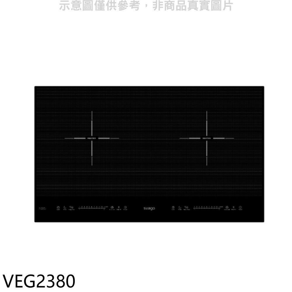 Svago【VEG2380】二口橫式感應爐IH爐