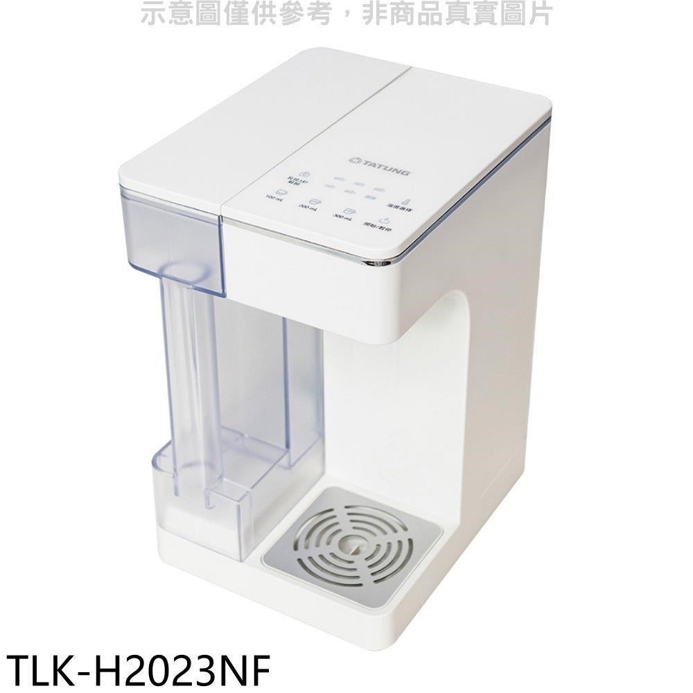 大同【TLK-H2023NF】2公升瞬熱淨飲機淨水器