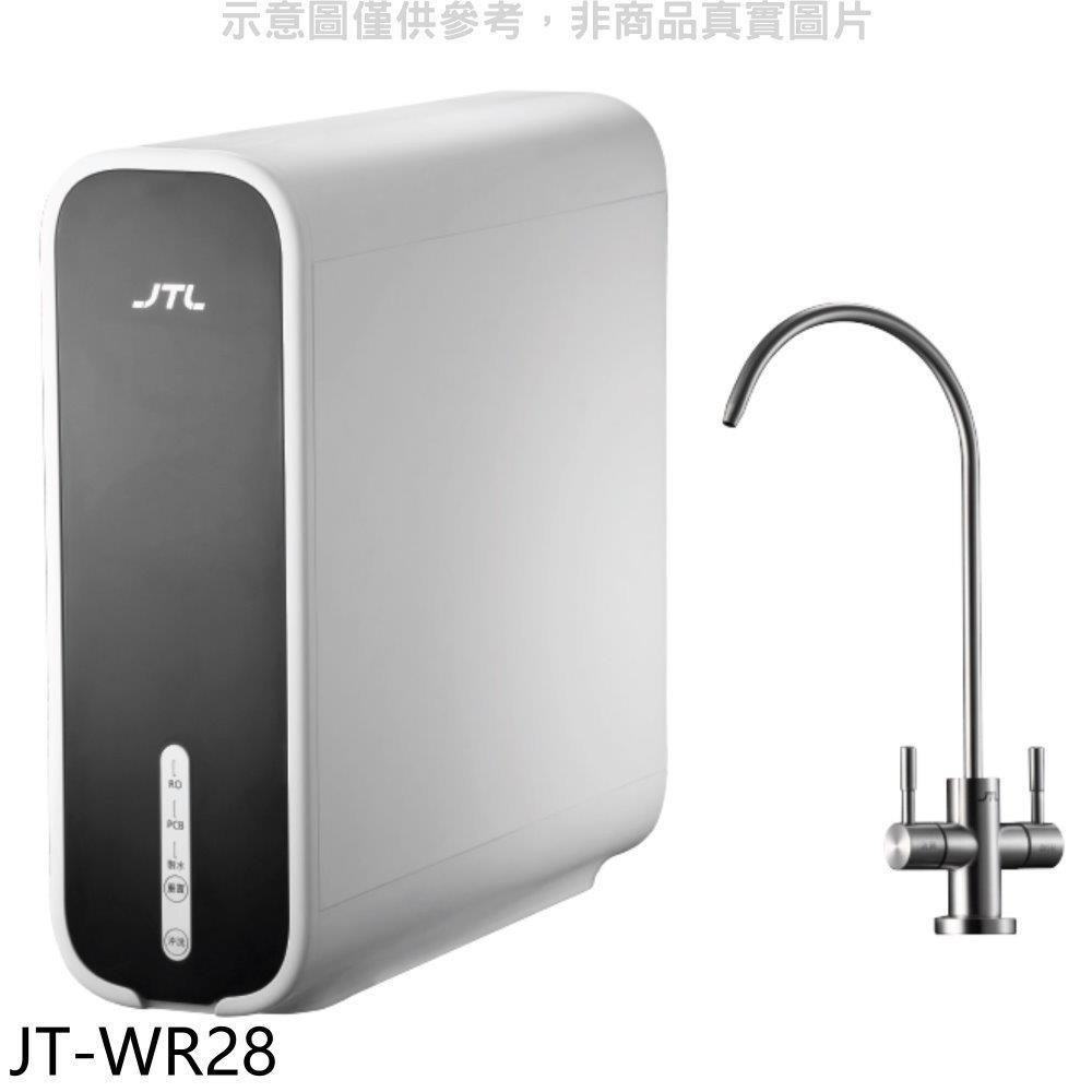 喜特麗【JT-WR28】RO逆滲透淨水器