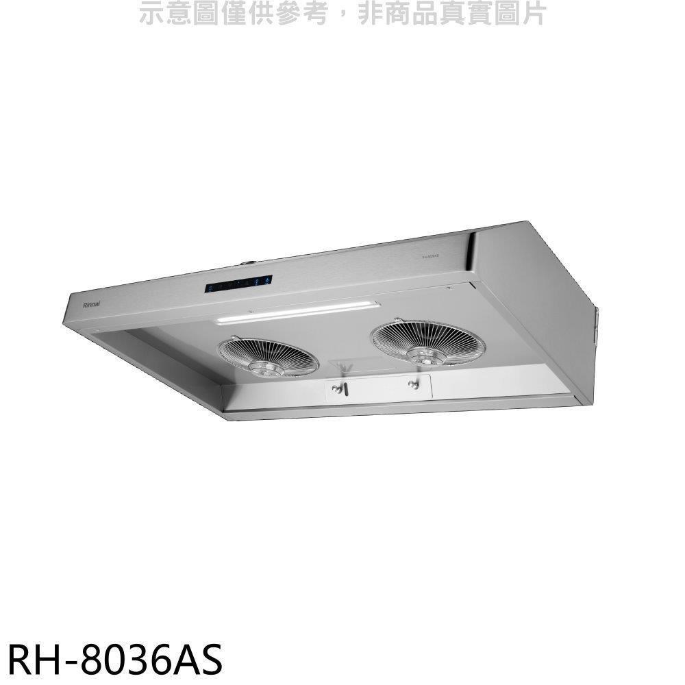 林內【RH-8036AS】深罩式蒸氣水洗80公分排油煙機