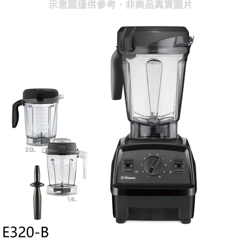 美國Vitamix【E320-B】全食物調理機探索者+1.4公升雙杯組黑色果汁機