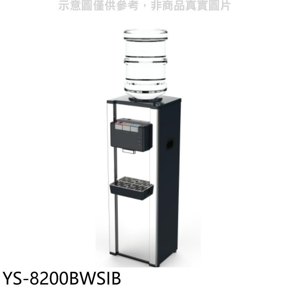 元山【YS-8200BWSIB】立式不鏽鋼飲水機開飲機