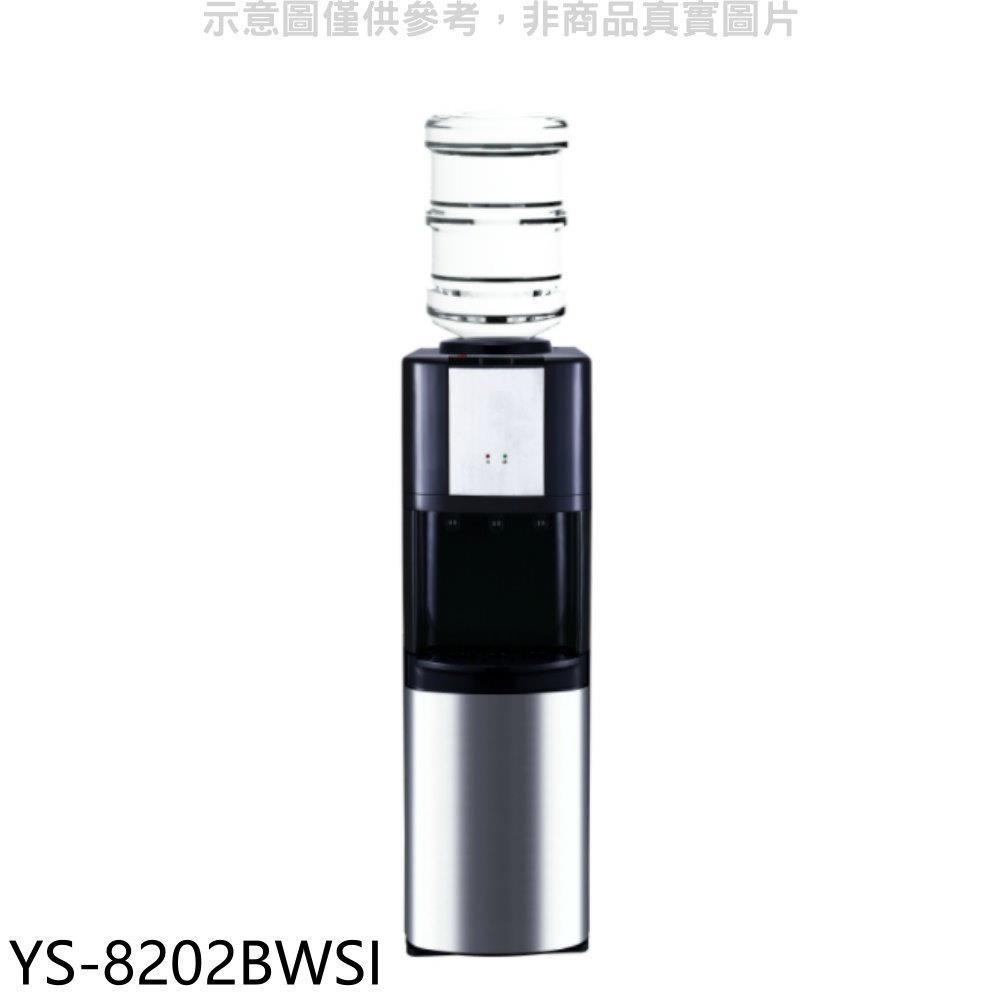 元山【YS-8202BWSI】立式冰溫熱飲水機開飲機