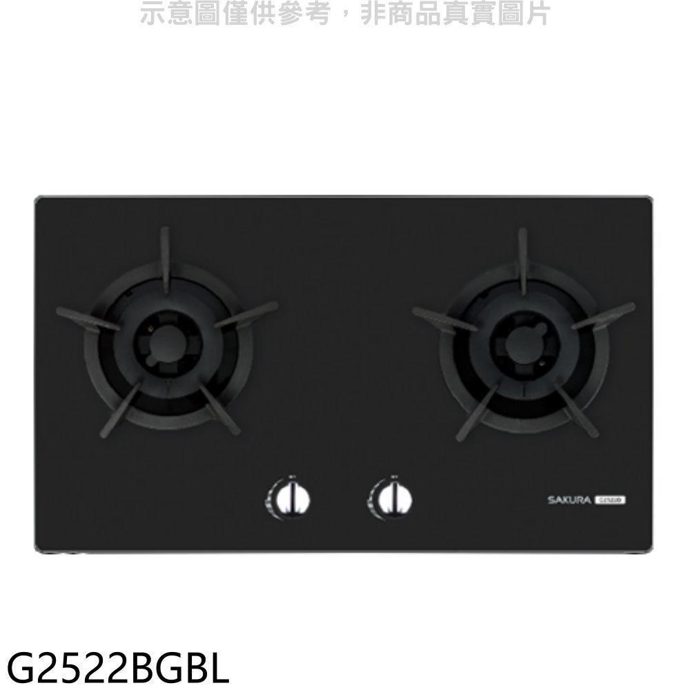 櫻花【G2522BGBL】雙口檯面爐黑色LPG瓦斯爐