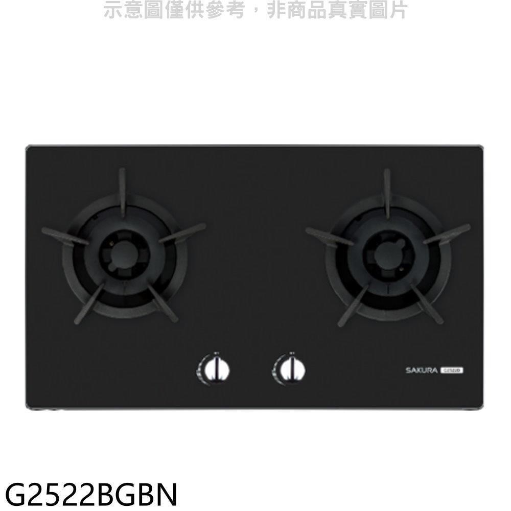 櫻花【G2522BGBN】雙口檯面爐黑色NG1瓦斯爐