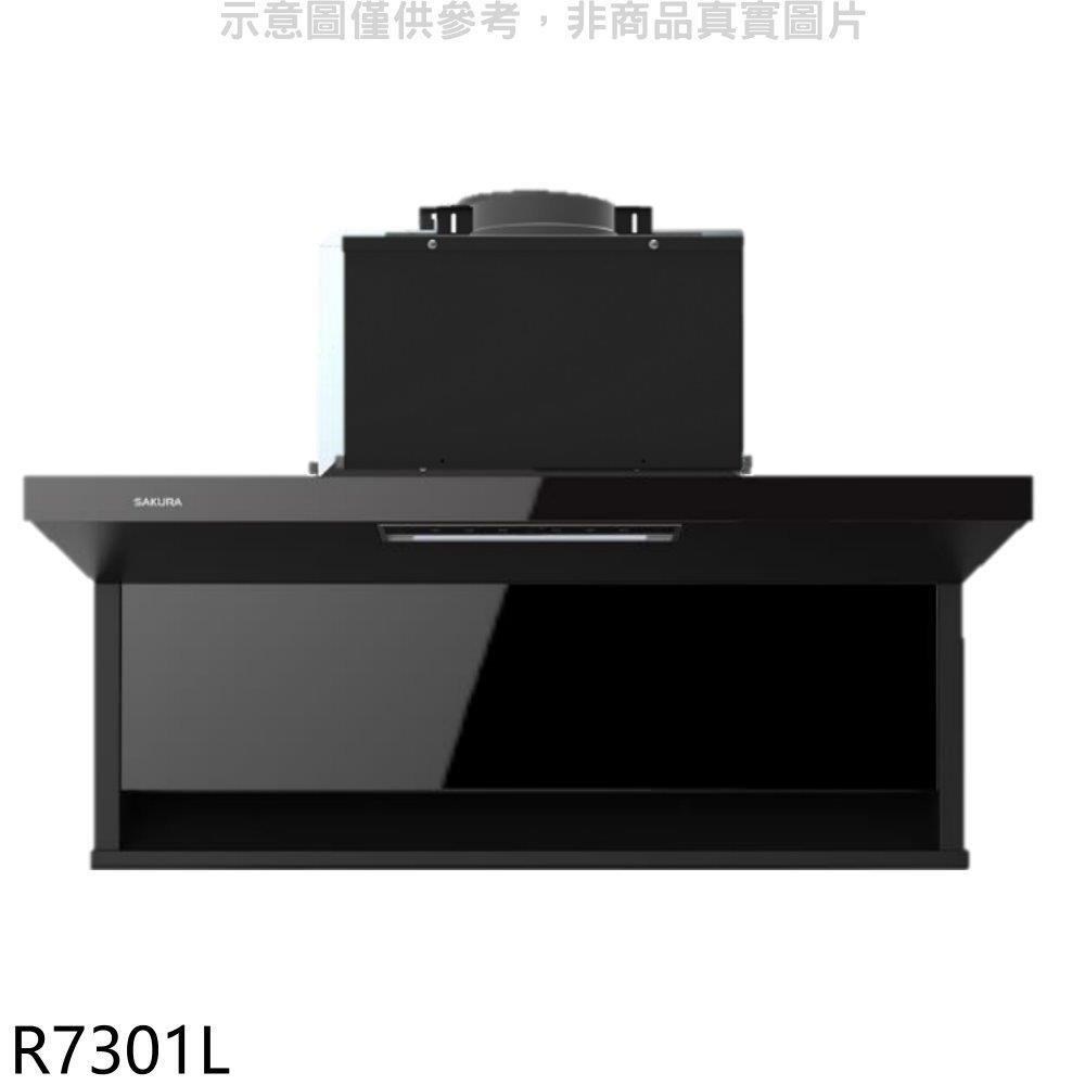 櫻花【R7301L】80公分近吸式全隱藏式固定款排油煙機