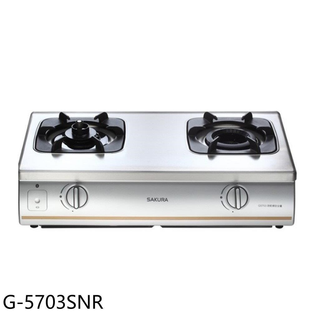 櫻花【G-5703SNR】雙口臺爐
