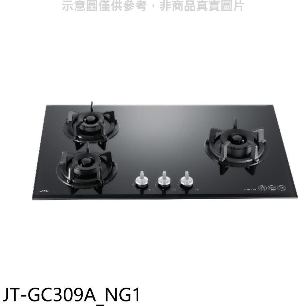 喜特麗【JT-GC309A NG1】三口爐檯面爐玻璃瓦斯爐