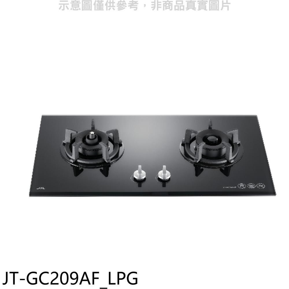 喜特麗【JT-GC209AF_LPG】二口爐檯面爐玻璃瓦斯爐